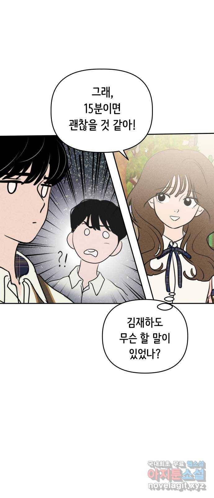 가짜 동맹 20화 26