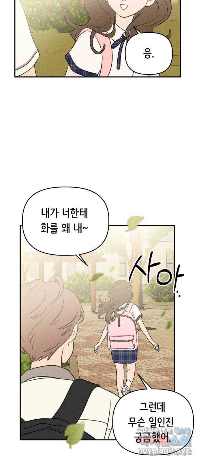 가짜 동맹 20화 28
