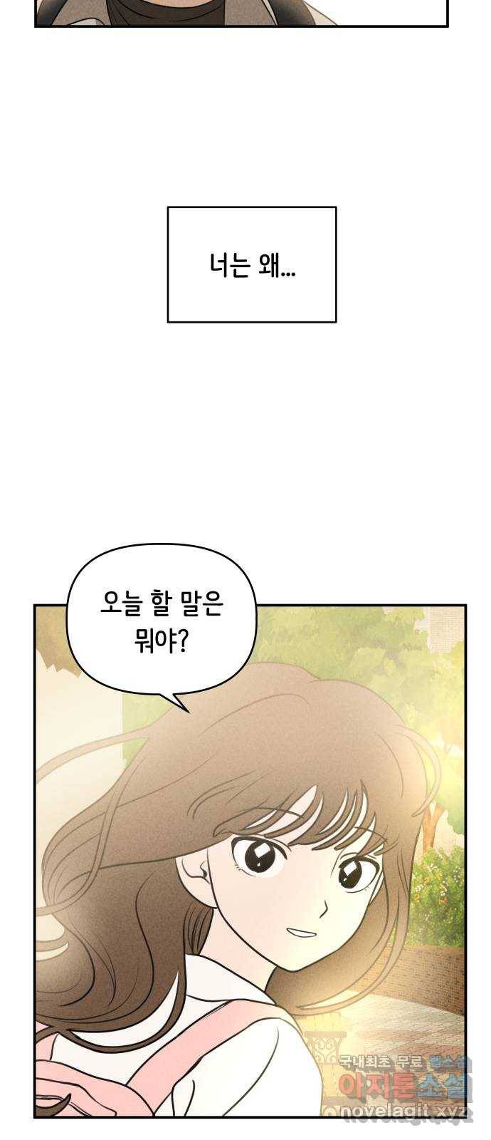 가짜 동맹 20화 30