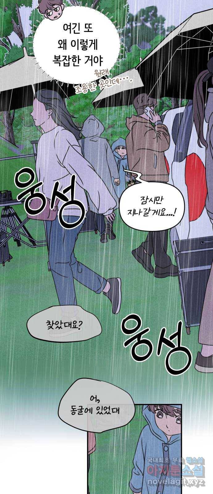 가짜 동맹 20화 37