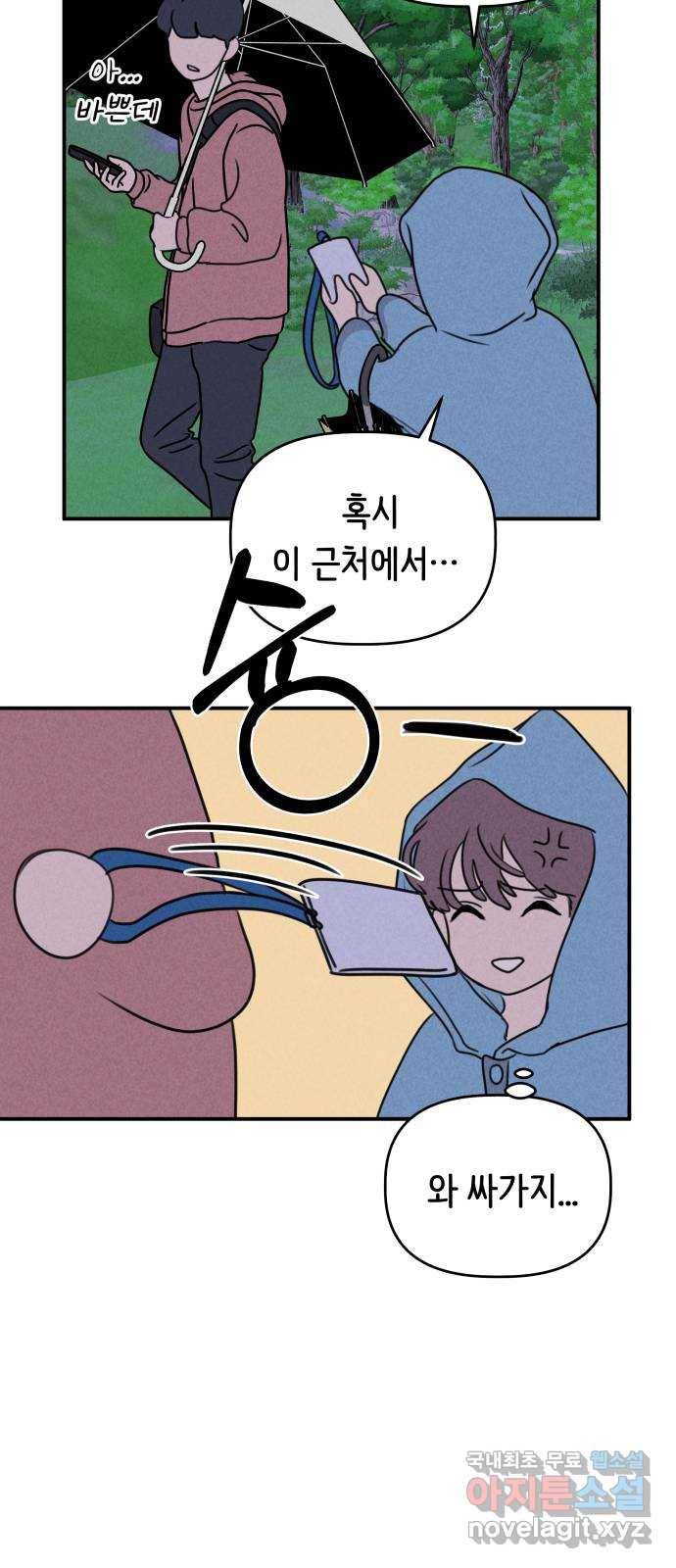 가짜 동맹 20화 39