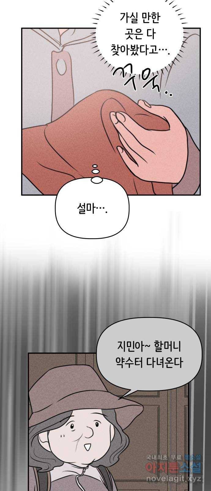 가짜 동맹 20화 41