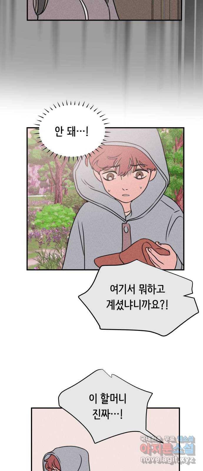 가짜 동맹 20화 42