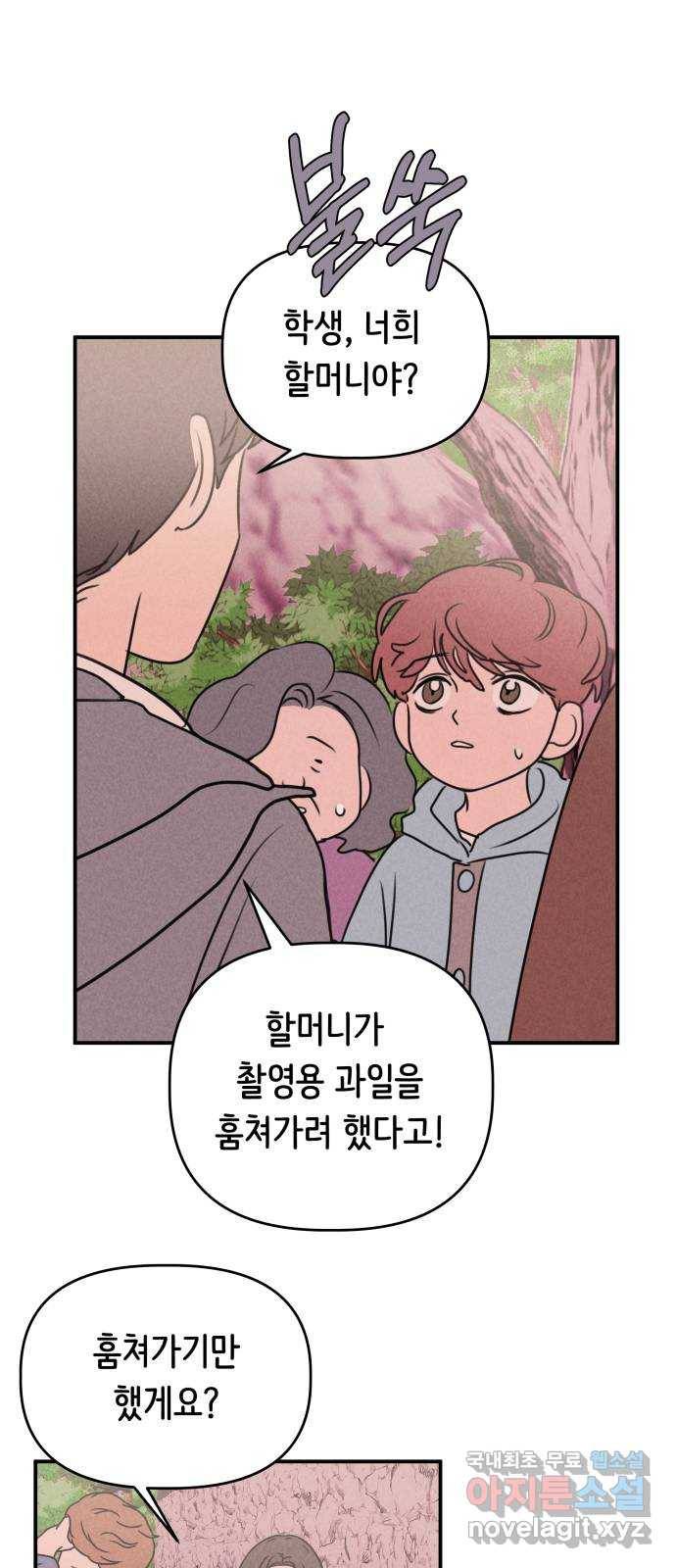 가짜 동맹 20화 45