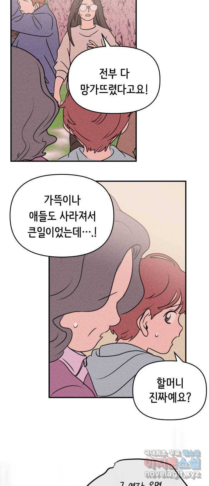 가짜 동맹 20화 46