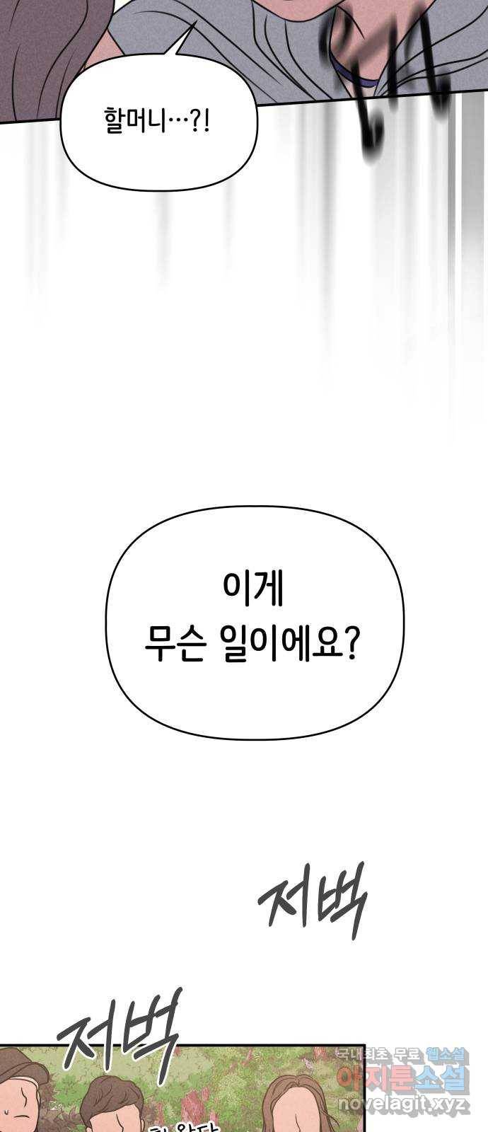 가짜 동맹 20화 48