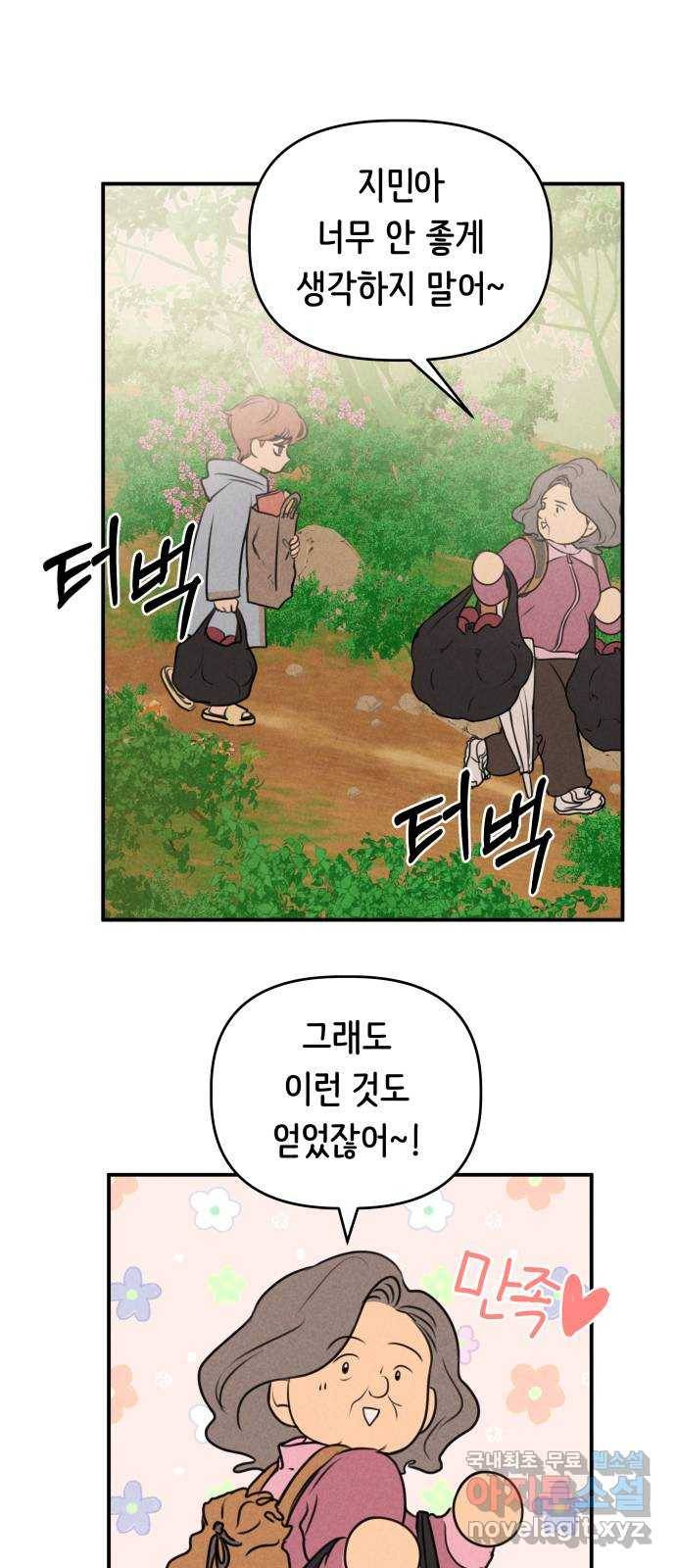 가짜 동맹 20화 52