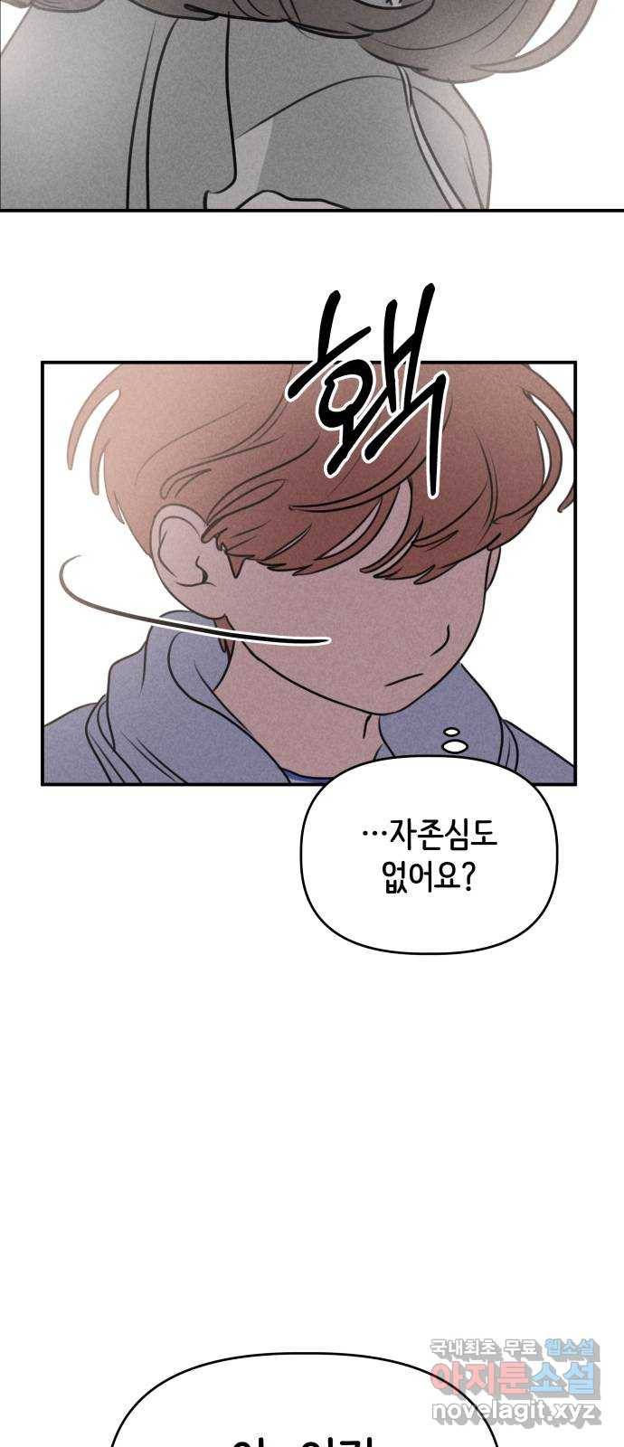 가짜 동맹 20화 54