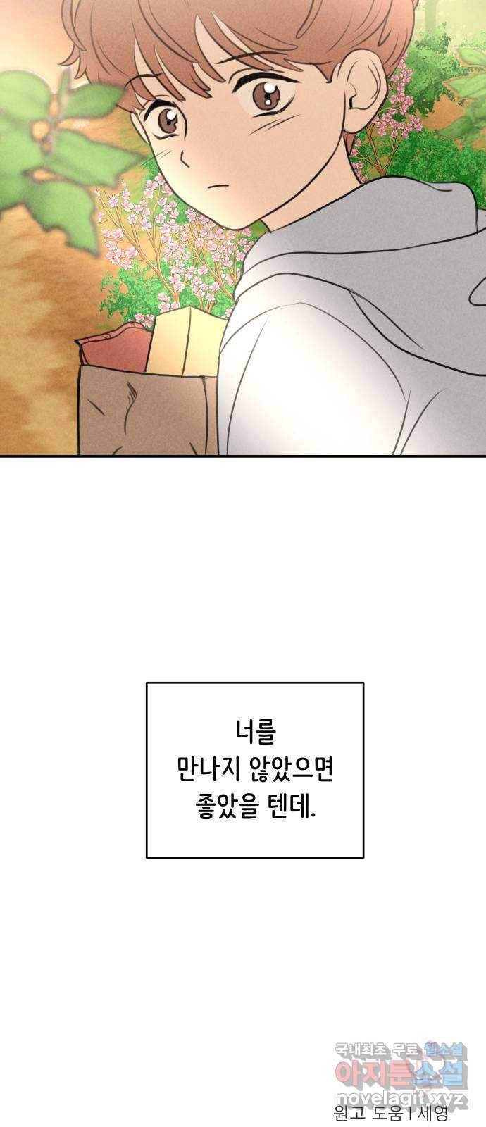 가짜 동맹 20화 58