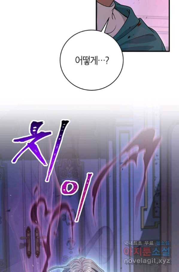 주인공의 구원자가 될 운명입니다 9화 6