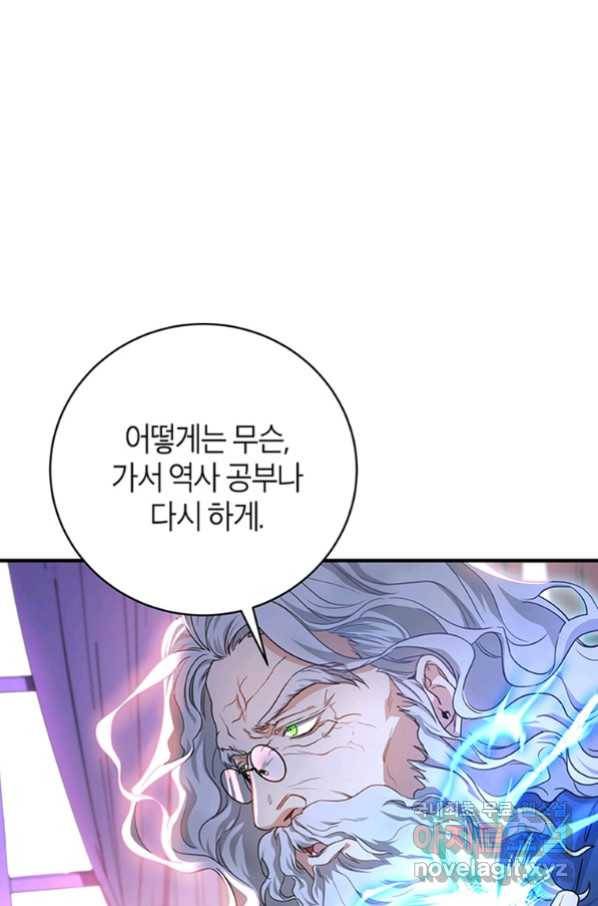 주인공의 구원자가 될 운명입니다 9화 8