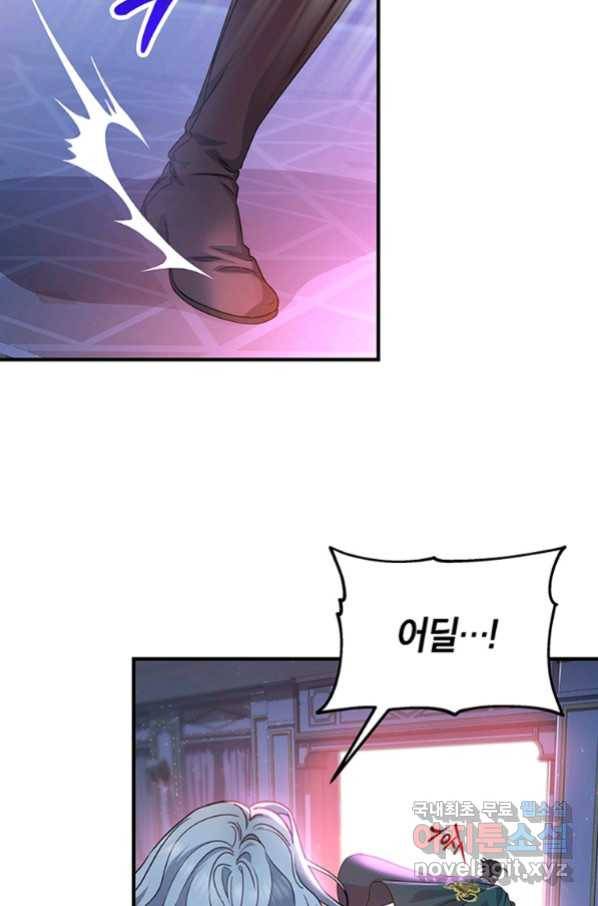 주인공의 구원자가 될 운명입니다 9화 14