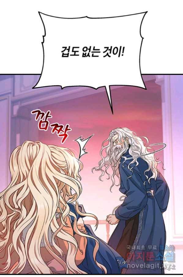 주인공의 구원자가 될 운명입니다 9화 19