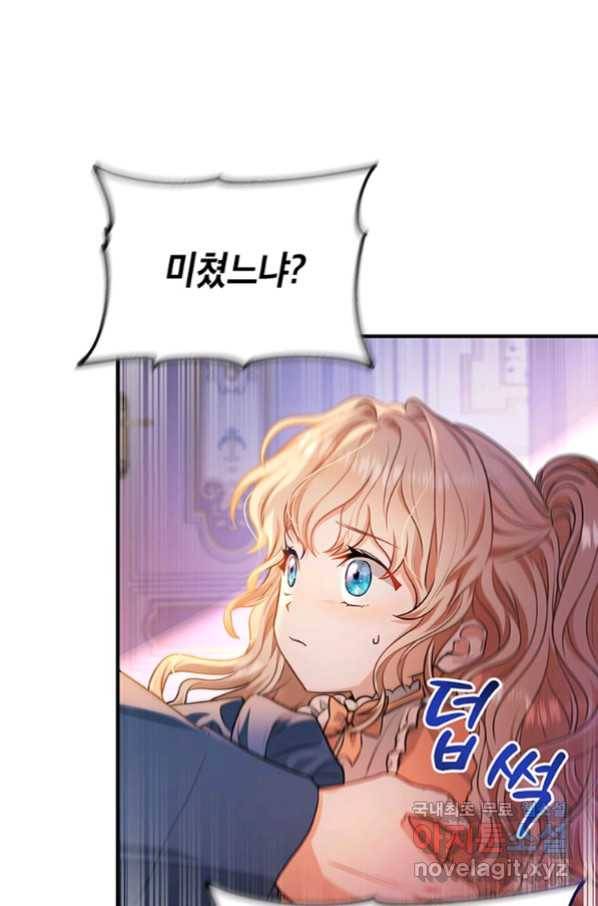 주인공의 구원자가 될 운명입니다 9화 20