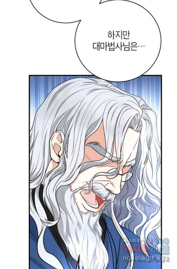 주인공의 구원자가 될 운명입니다 9화 23