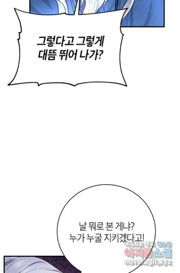 주인공의 구원자가 될 운명입니다 9화 24