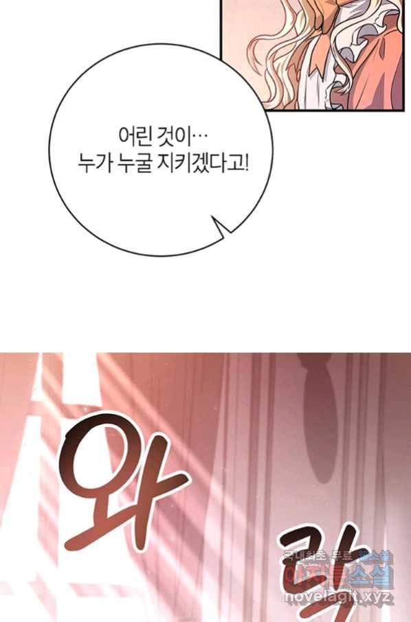주인공의 구원자가 될 운명입니다 9화 26