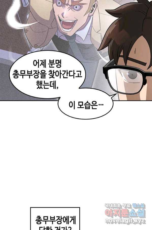 왕좌고 제패기 40화 3