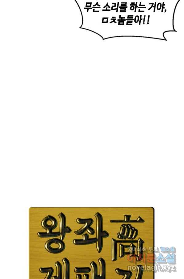 왕좌고 제패기 40화 12