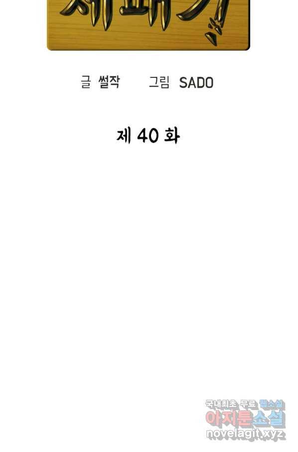 왕좌고 제패기 40화 13