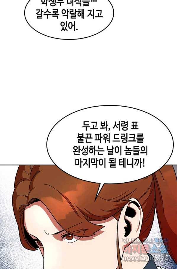 왕좌고 제패기 40화 17