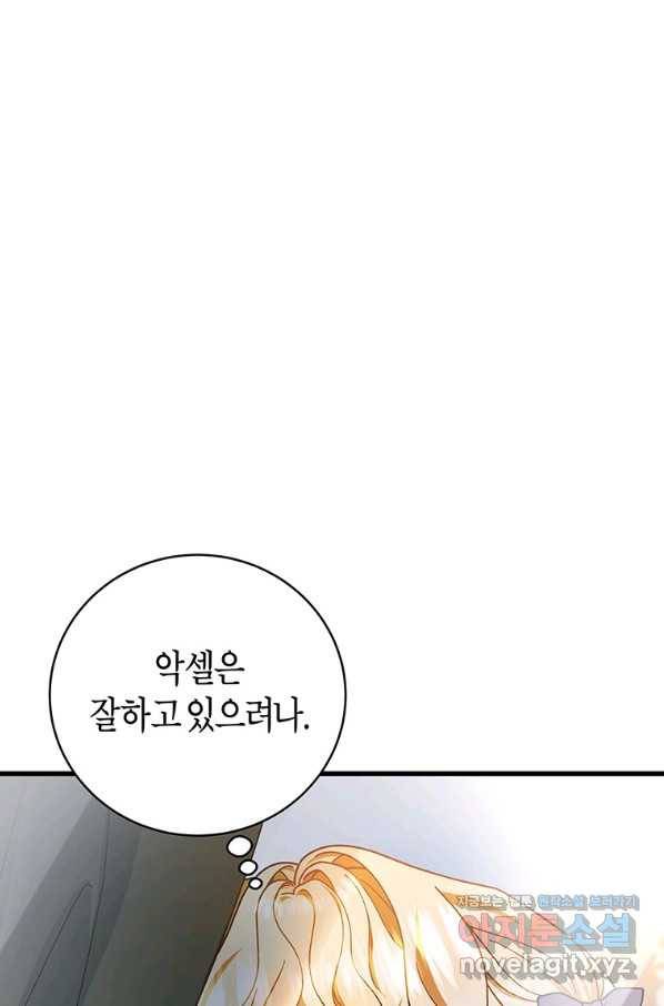 주인공의 구원자가 될 운명입니다 20화 3