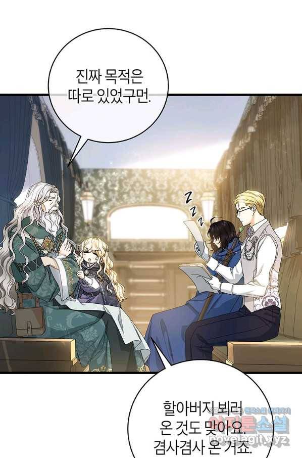 주인공의 구원자가 될 운명입니다 20화 7