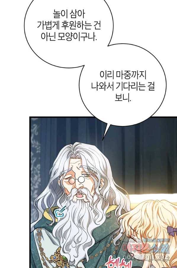 주인공의 구원자가 될 운명입니다 20화 9