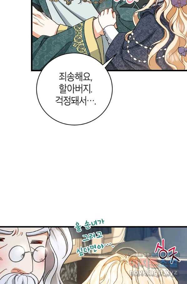 주인공의 구원자가 될 운명입니다 20화 10