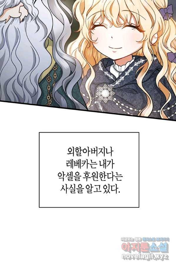 주인공의 구원자가 될 운명입니다 20화 11