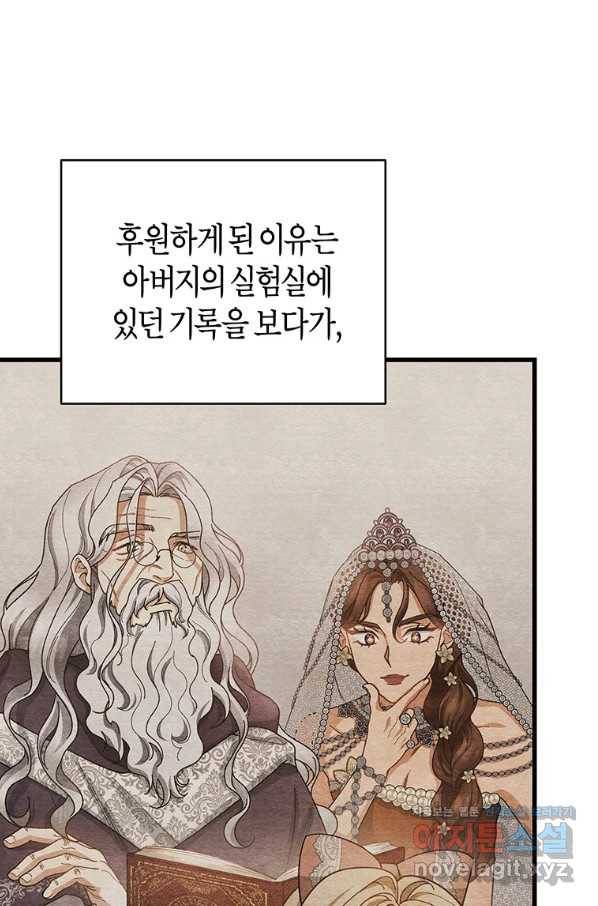 주인공의 구원자가 될 운명입니다 20화 12