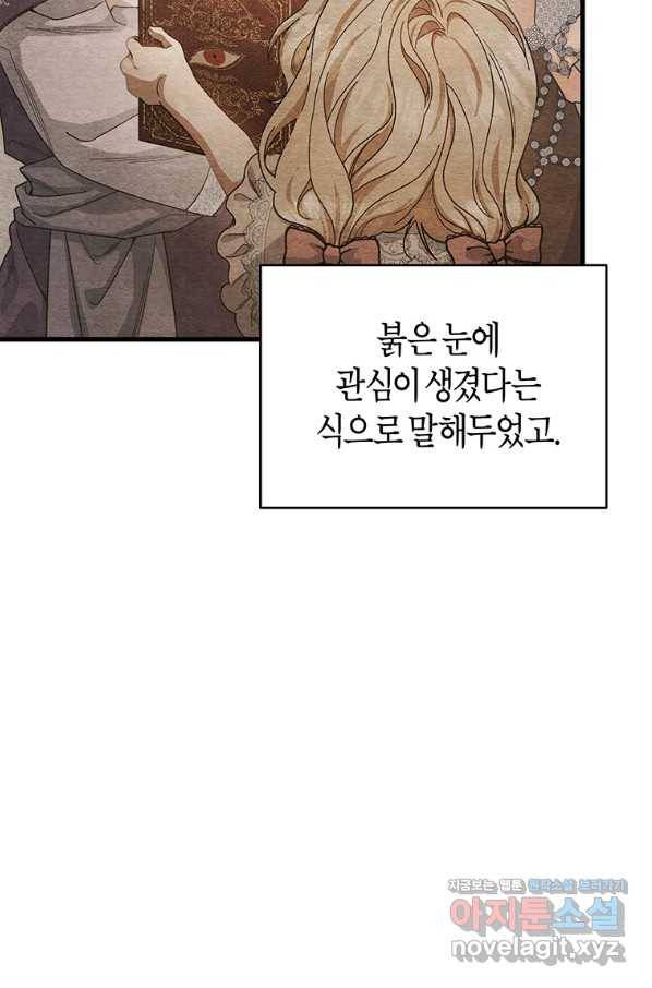 주인공의 구원자가 될 운명입니다 20화 13