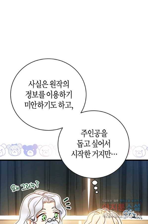 주인공의 구원자가 될 운명입니다 20화 14