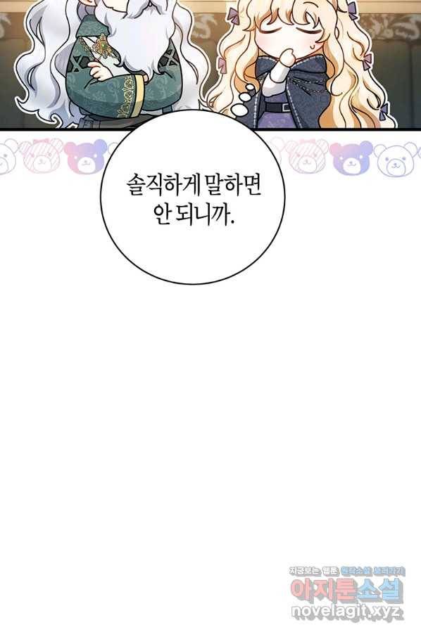 주인공의 구원자가 될 운명입니다 20화 15