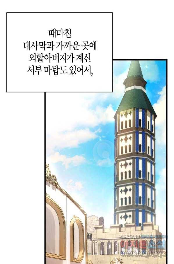 주인공의 구원자가 될 운명입니다 20화 16