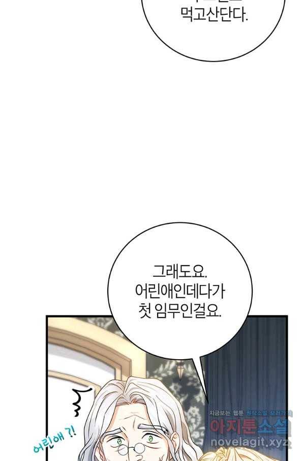 주인공의 구원자가 될 운명입니다 20화 19