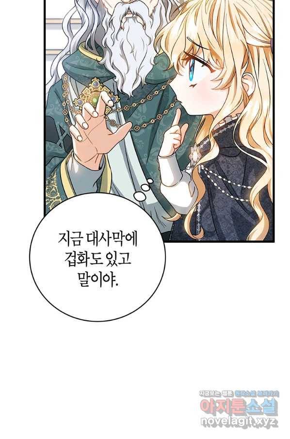 주인공의 구원자가 될 운명입니다 20화 20