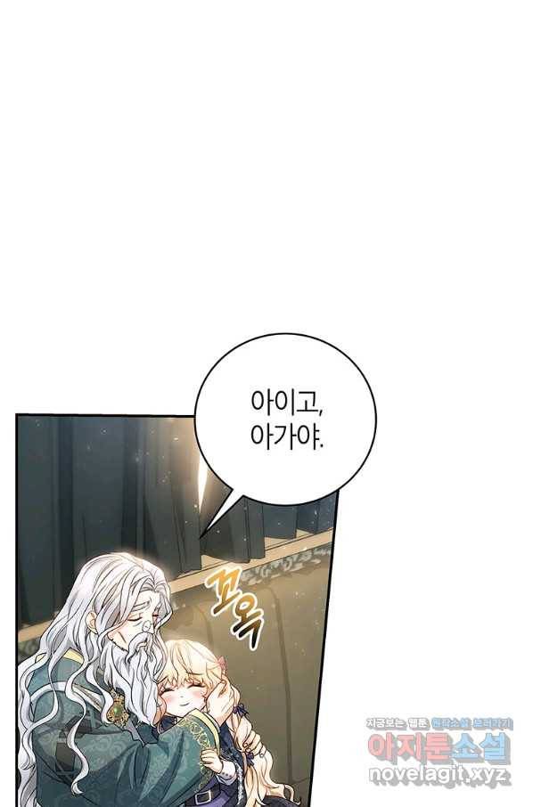 주인공의 구원자가 될 운명입니다 20화 21