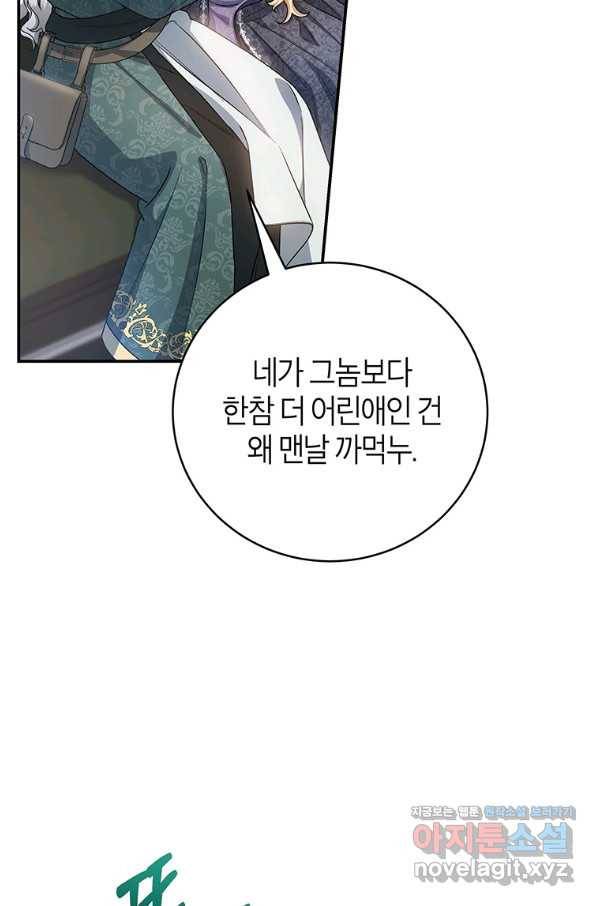 주인공의 구원자가 될 운명입니다 20화 22