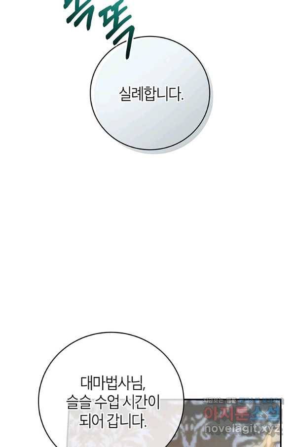 주인공의 구원자가 될 운명입니다 20화 23