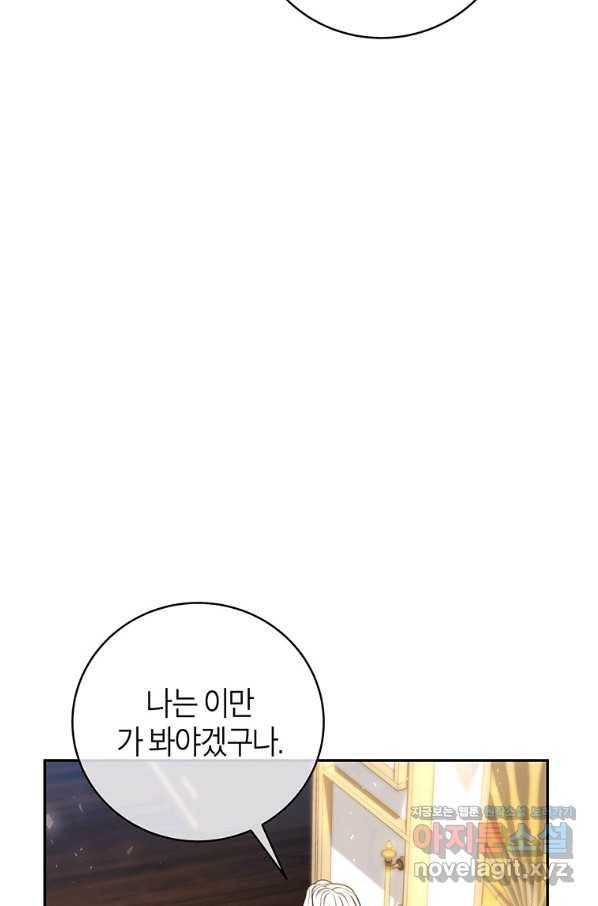 주인공의 구원자가 될 운명입니다 20화 25
