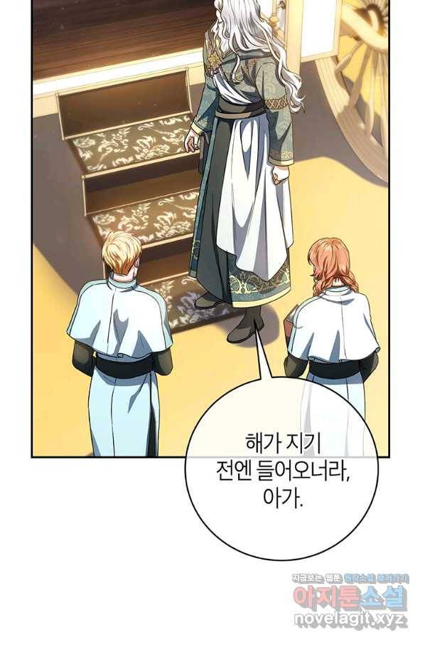 주인공의 구원자가 될 운명입니다 20화 26