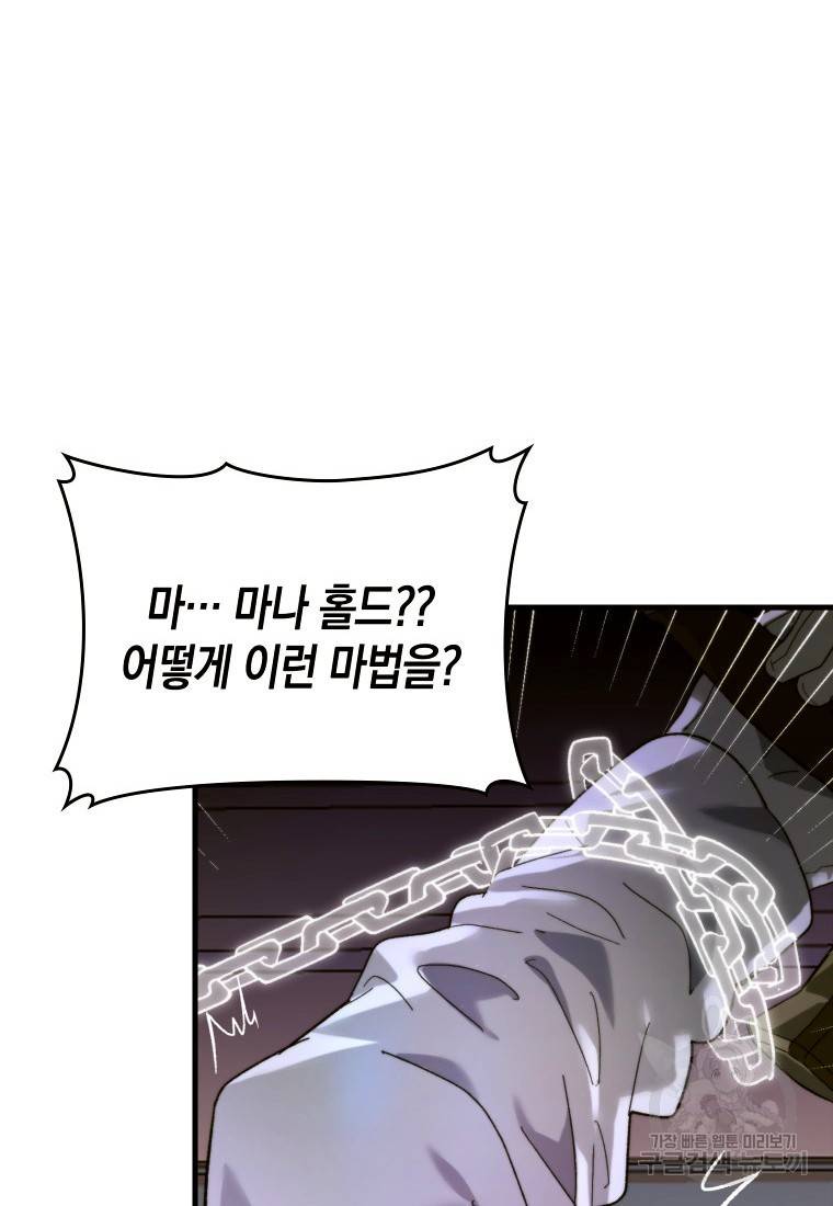 성자는 개뿔, 현대의학의 힘이다 6화 20