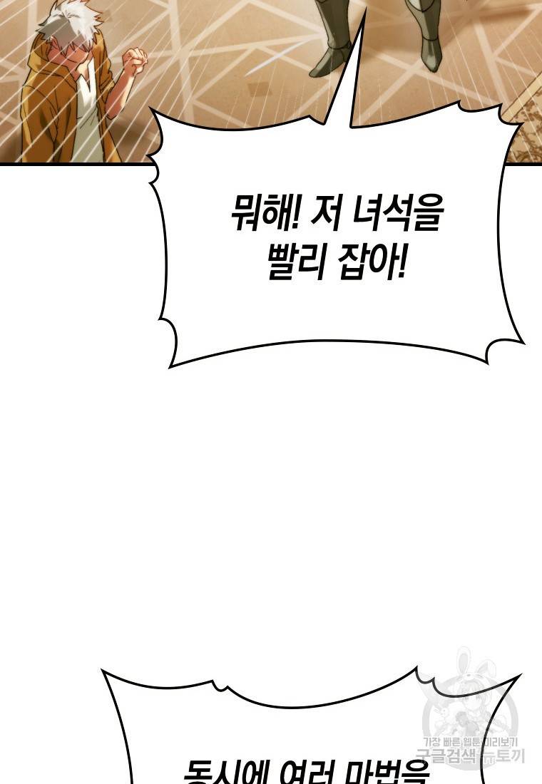 성자는 개뿔, 현대의학의 힘이다 6화 23