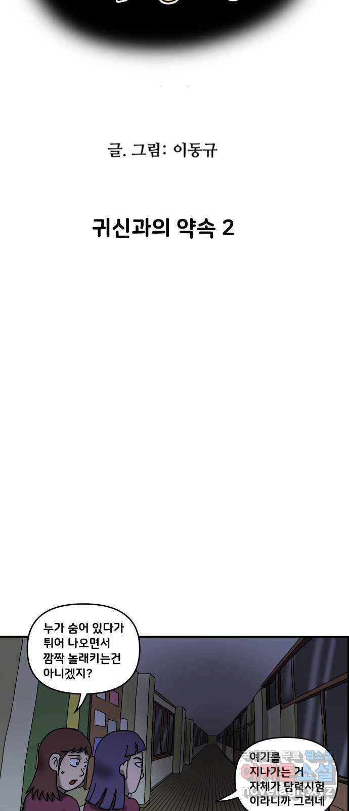 무서운게 딱좋아! 43화. 귀신과의 약속 (2) 4