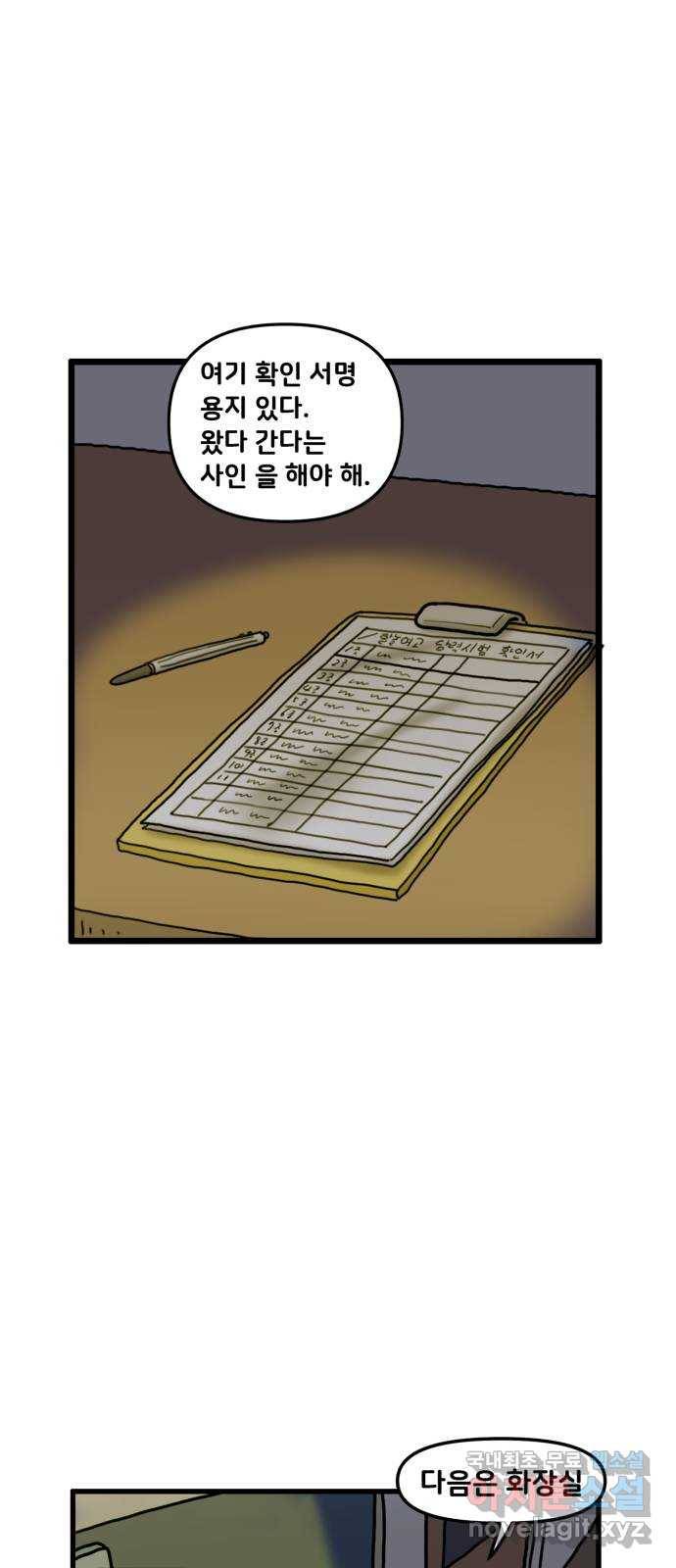 무서운게 딱좋아! 43화. 귀신과의 약속 (2) 8