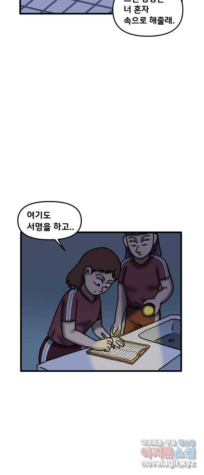 무서운게 딱좋아! 43화. 귀신과의 약속 (2) 11
