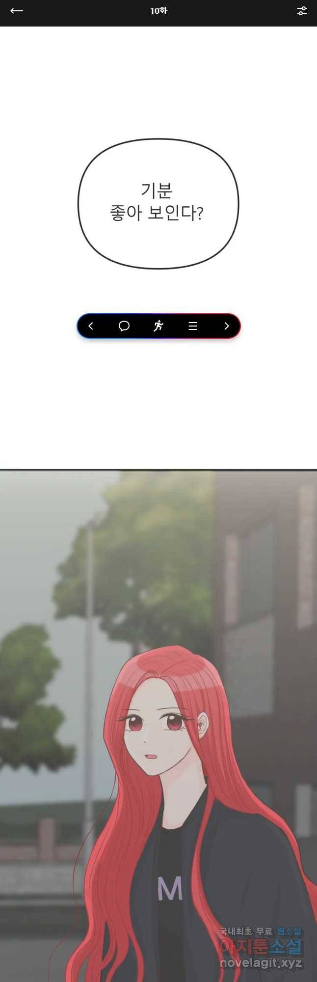 교환 남녀 10화 1