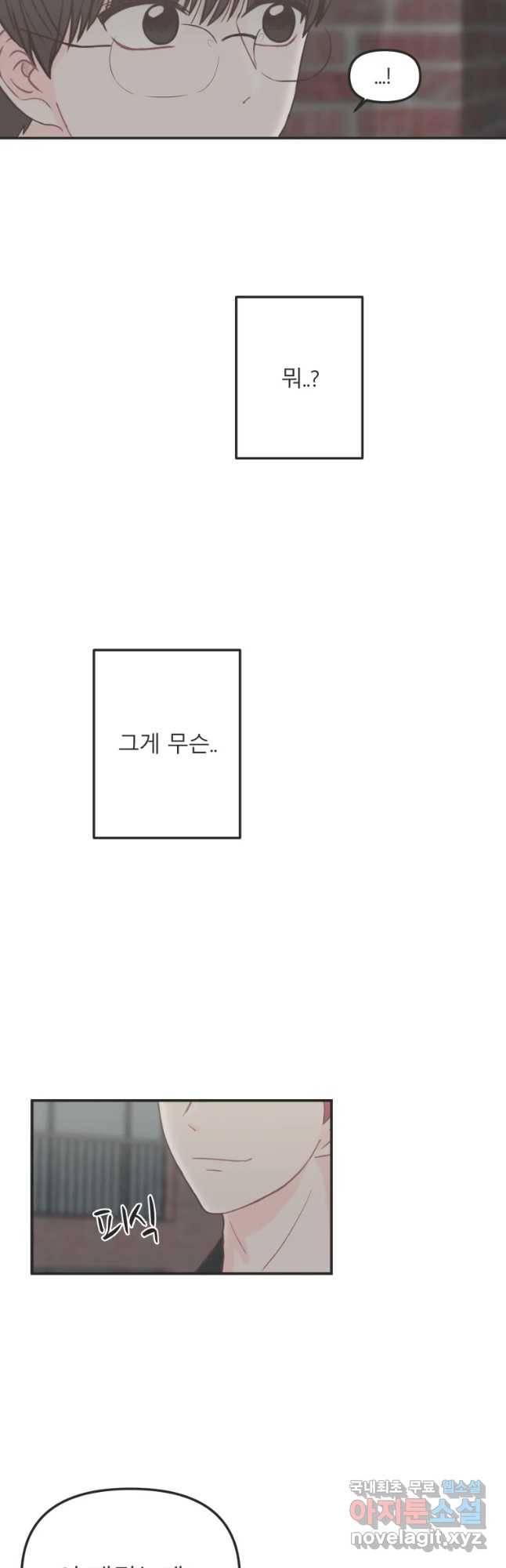 교환 남녀 10화 9