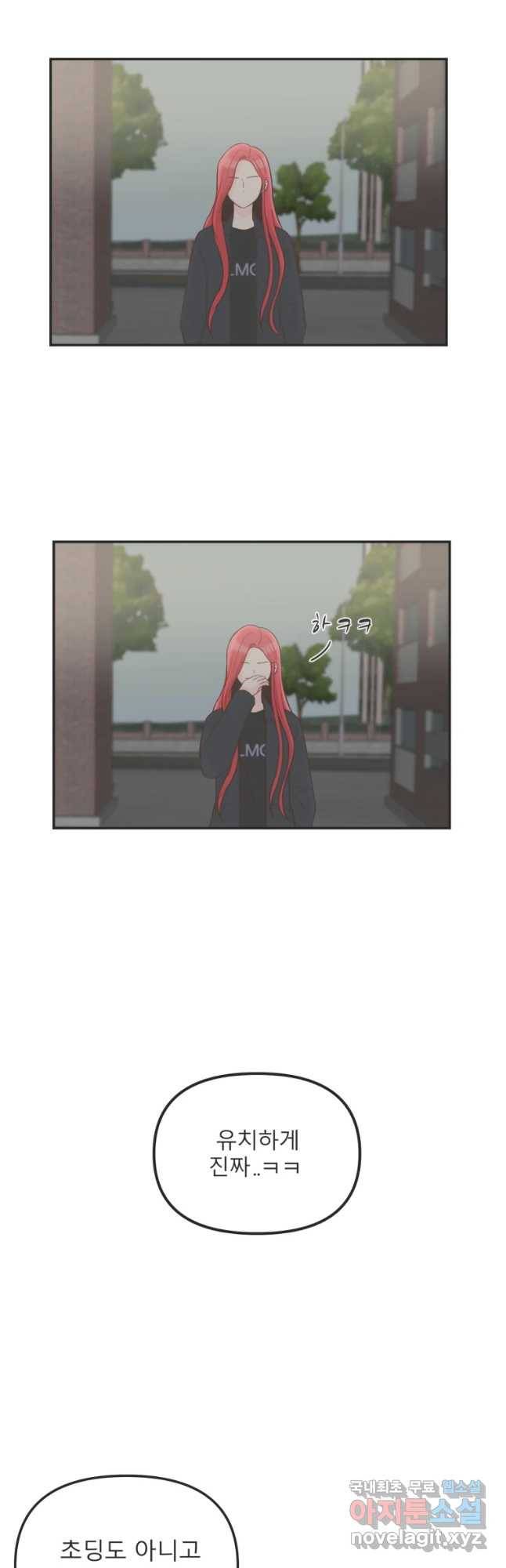 교환 남녀 10화 11